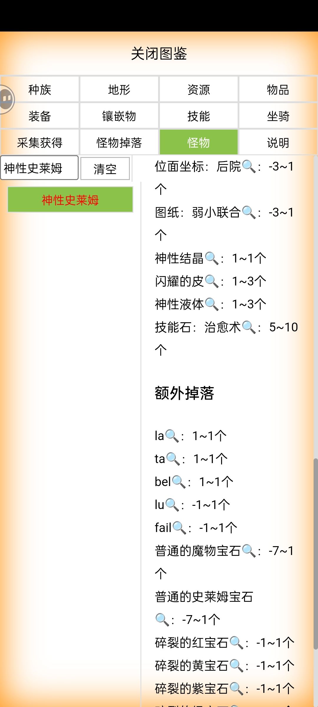 后院是随机掉落还是有bug? 2