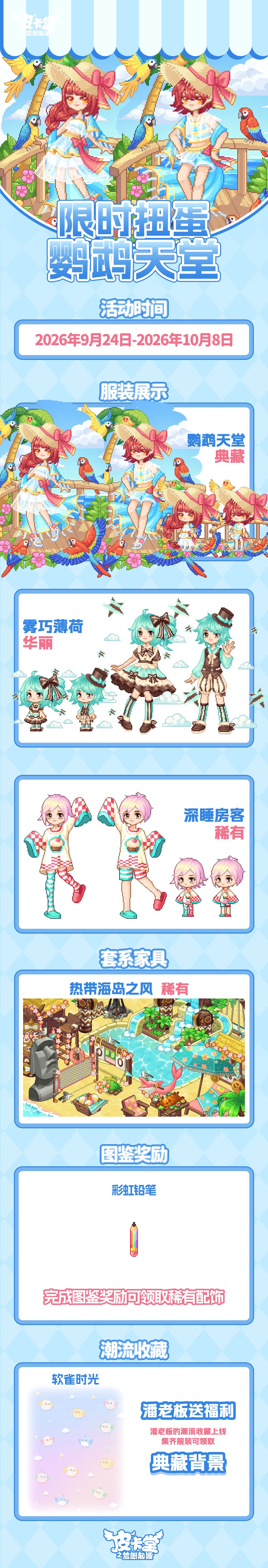 更新预告|9月24日更新 桂宵寄念,月阙凝柔 5