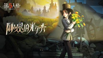 【求生者】幻灯师专属EP——《阿曼达的光学秀》