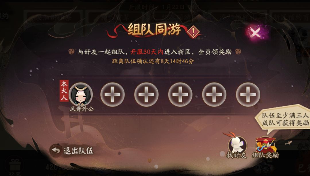 组队同游 1