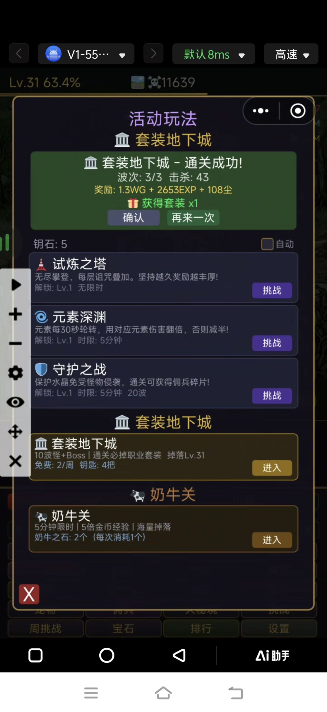 副本截图