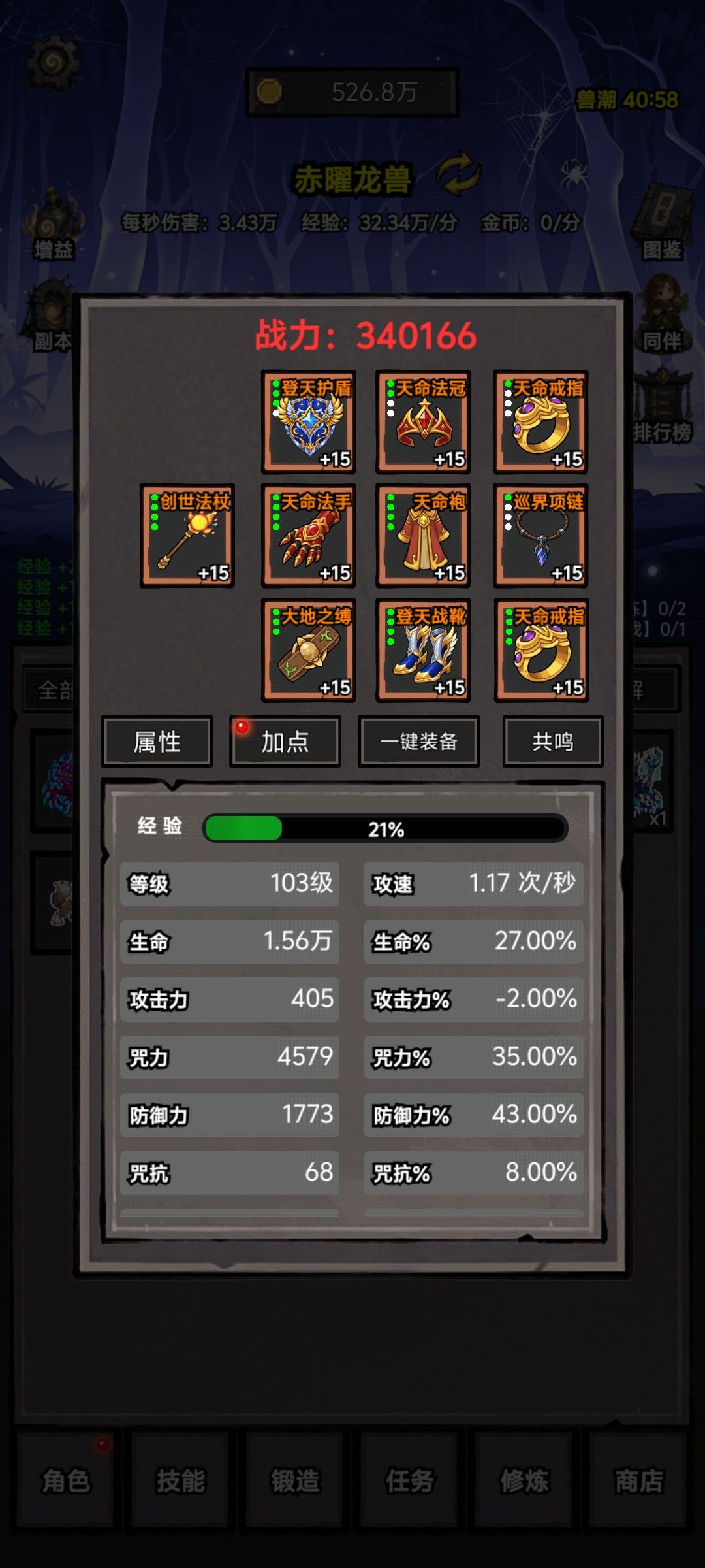 怎么提升战力了 2