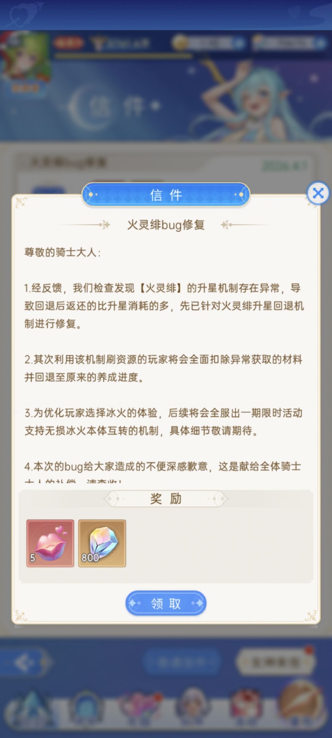 回退不管管升星截图
