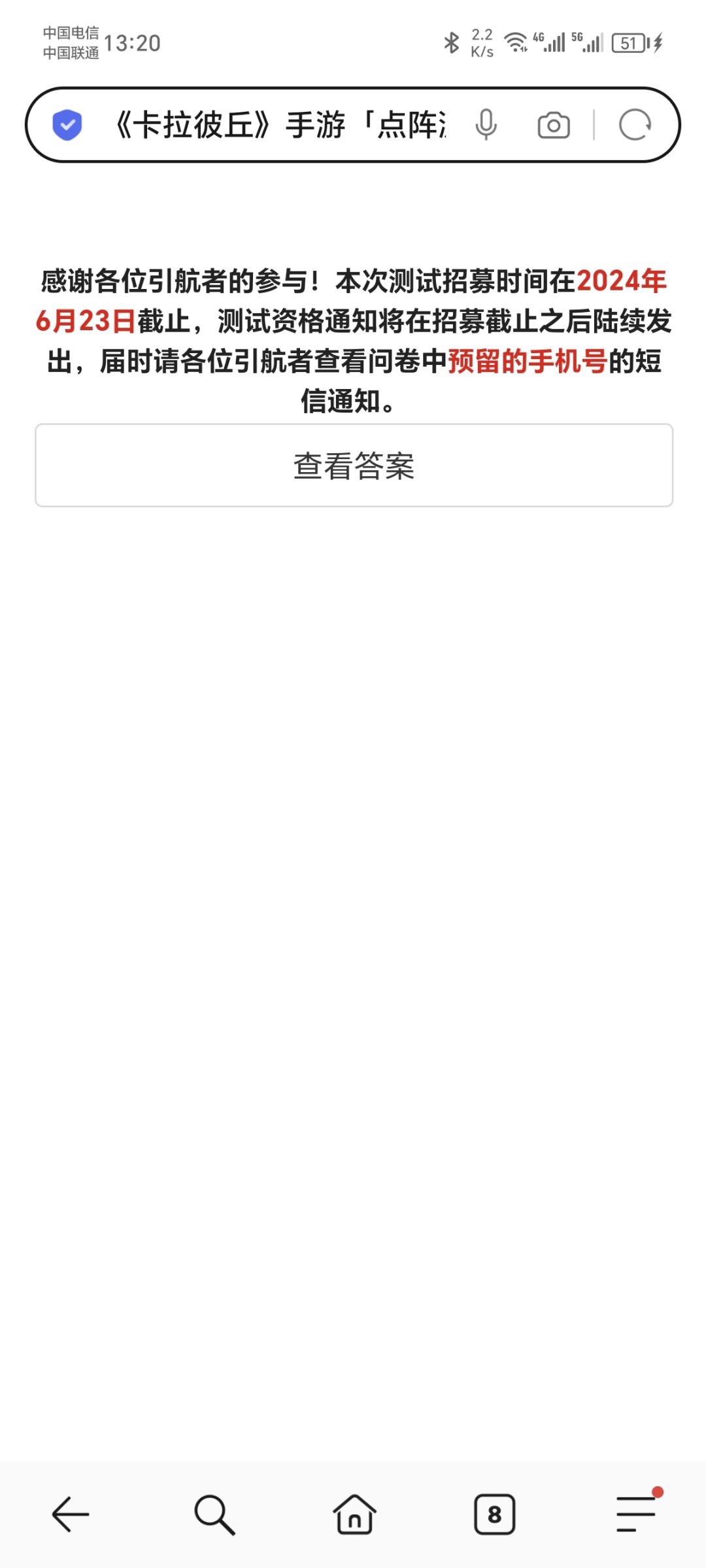 卡拉彼丘招募问卷已填 2