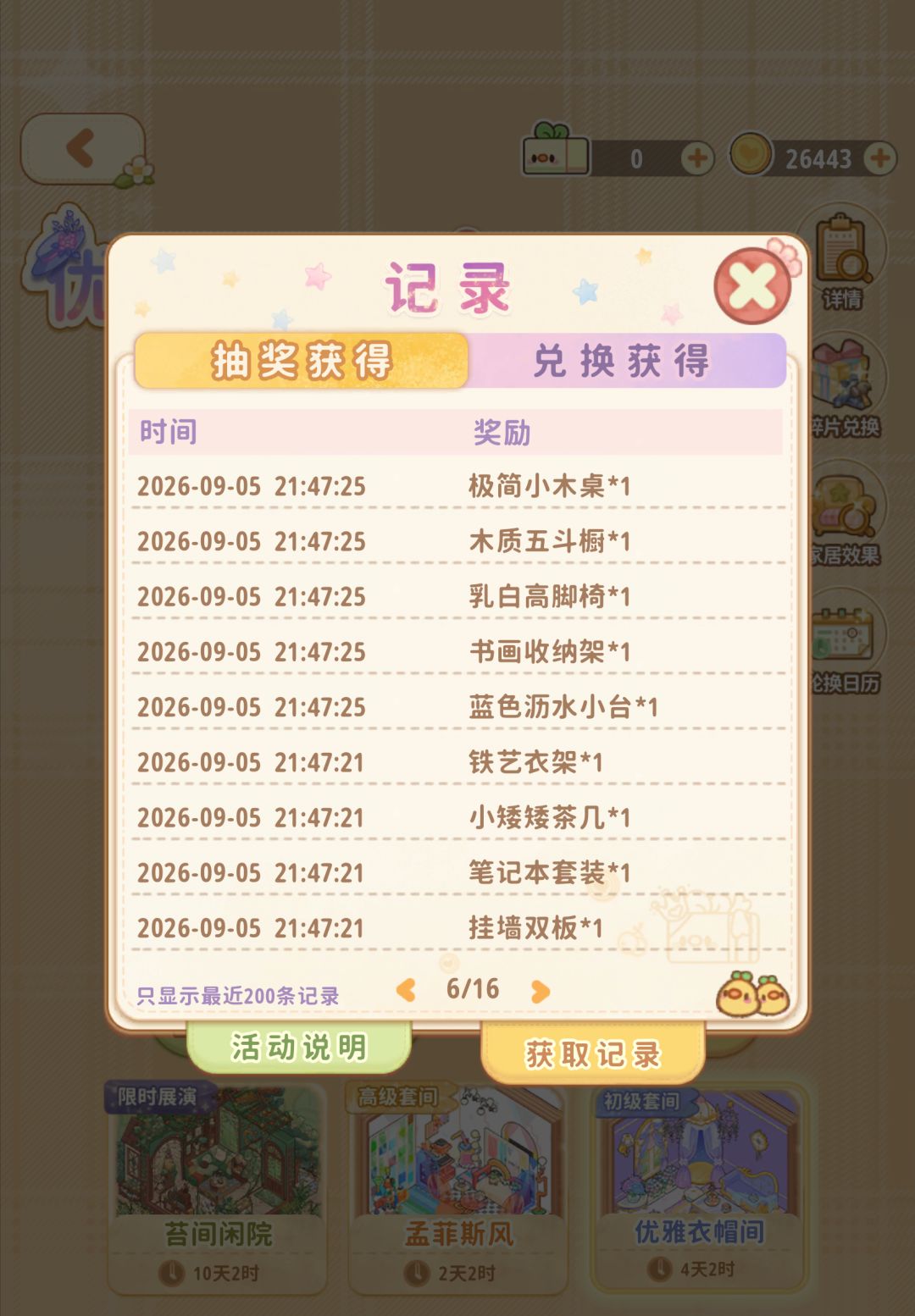 菜鸡梦想家家具抽取概率啥意思… 6