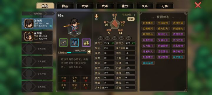 带着四娘屠尽武林截图