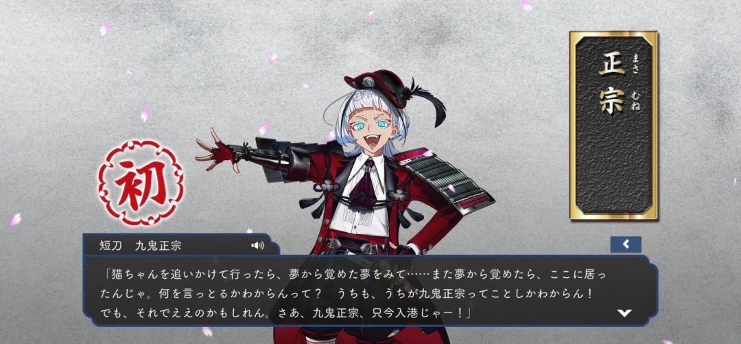 九鬼正宗 1