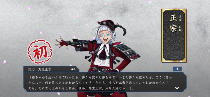 九鬼正宗截图