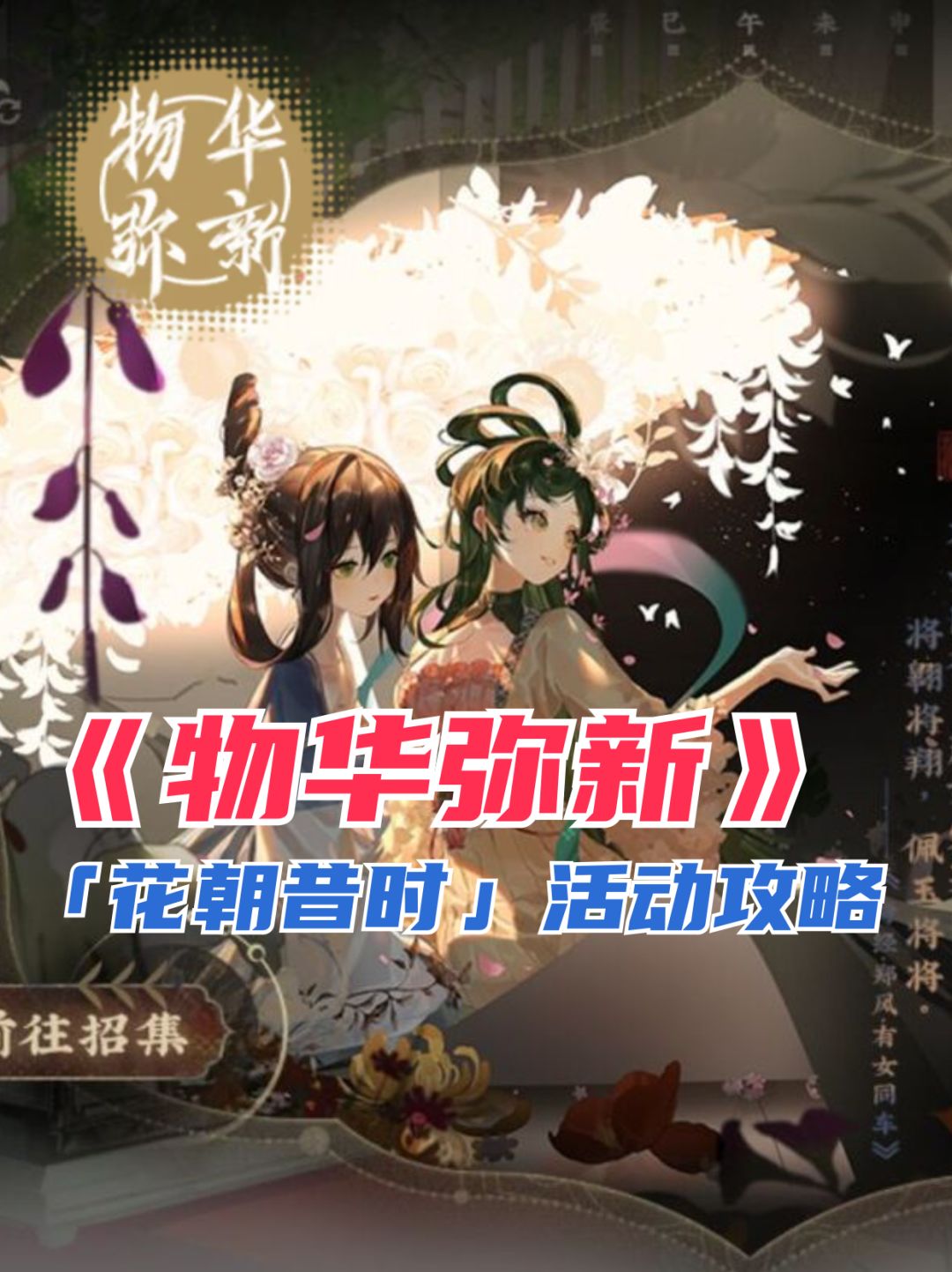 五一「花朝昔时」活动详细解读，快来一起玩截图