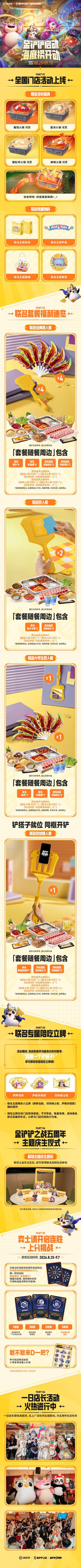 联名海底捞火热进行中!边吃火锅边铲棋截图