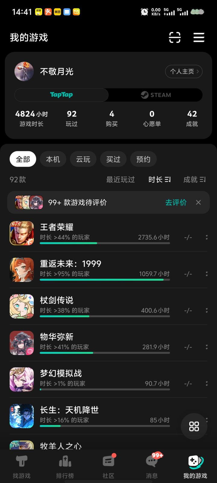 你游太硬核了,90h超过1%玩家截图