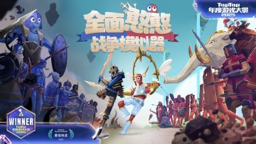 TapTap年度游戏大赏“最佳玩法”获奖！给大家带来了感谢礼物！