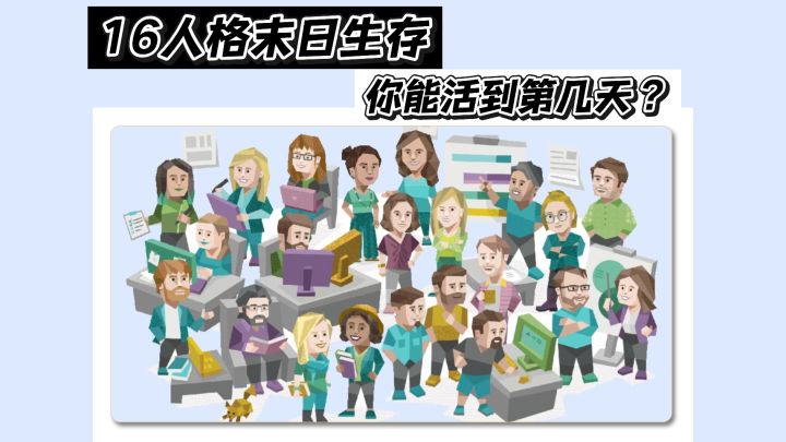 16人格末日生存挑战!自以为活不到第七天天结果苟到了好结局?!截图