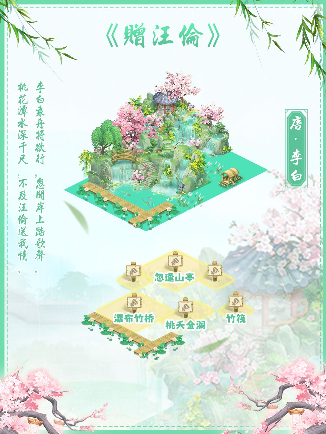 沉浸式打卡《赠汪伦》,古诗还能这么玩! 1