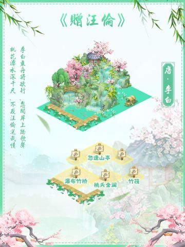 沉浸式打卡《赠汪伦》，古诗还能这么玩！