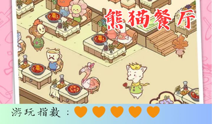 <熊猫餐厅>国宝亲自营业诶，可不多见哦~截图