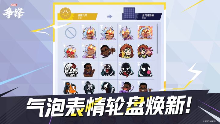 气泡表情轮盘焕新!截图