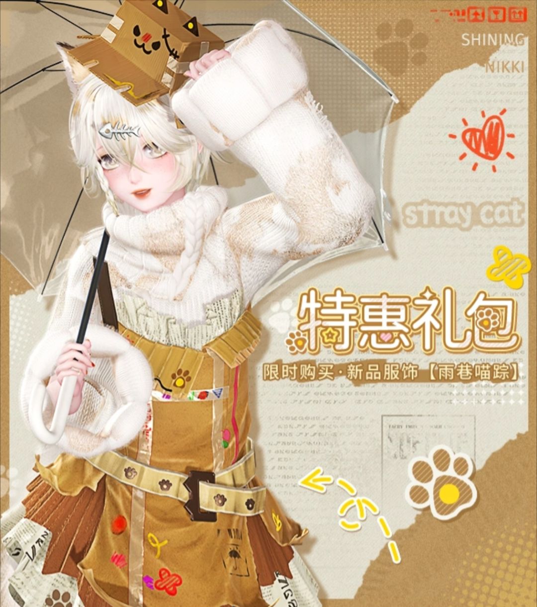 闪耀暖暖上新猫系服饰,复刻限时特惠购~ 2