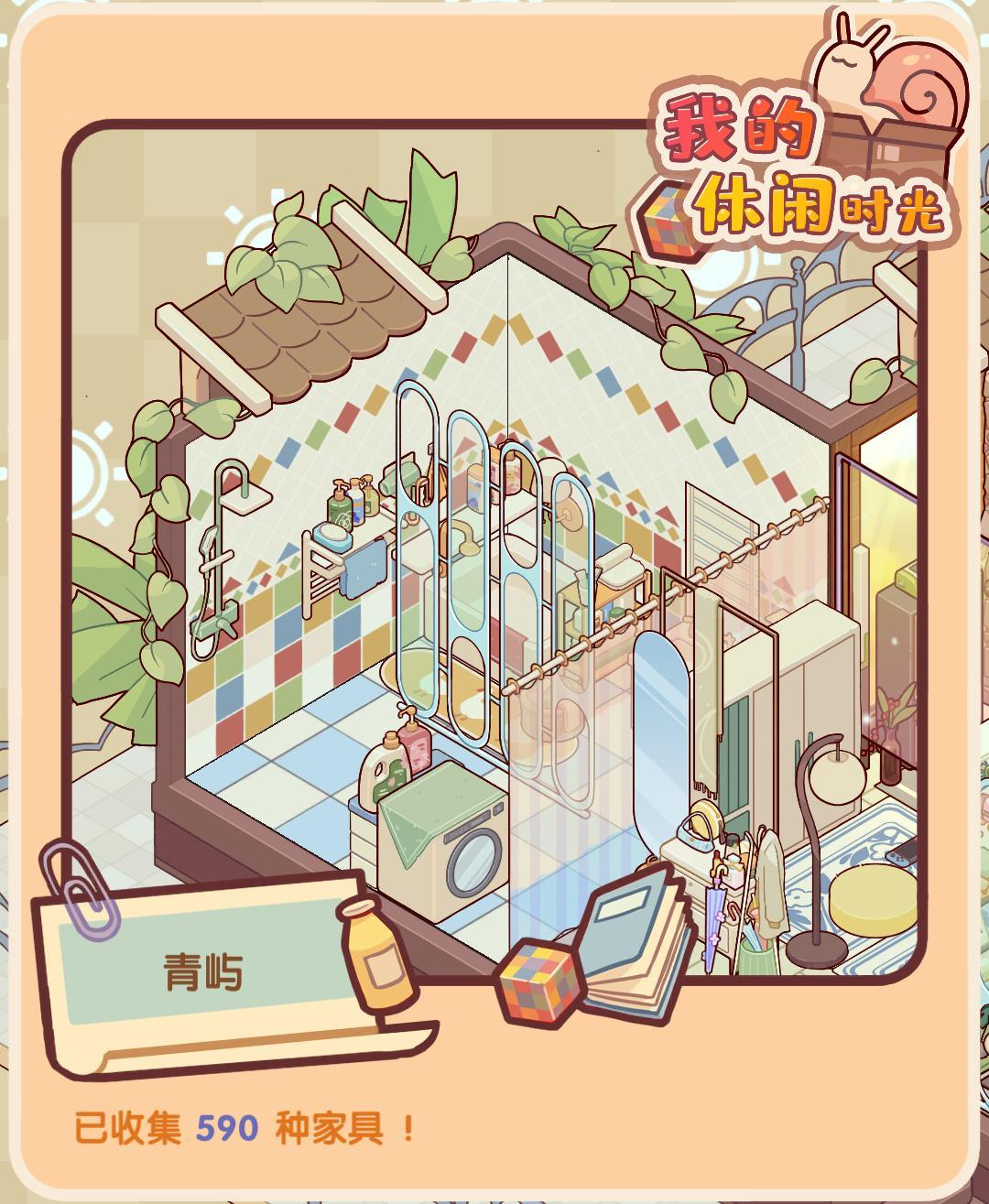 满满当当 5