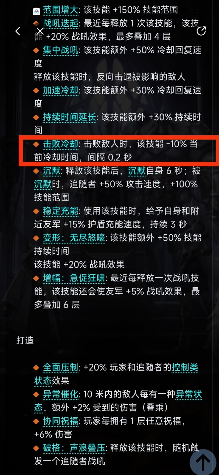 如何理解“击败冷却”这个技能截图