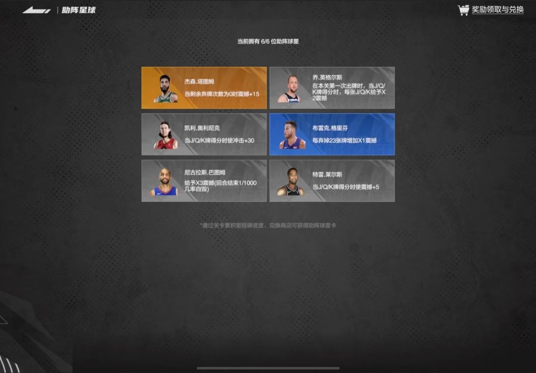 美职篮全明星卡牌模式 3