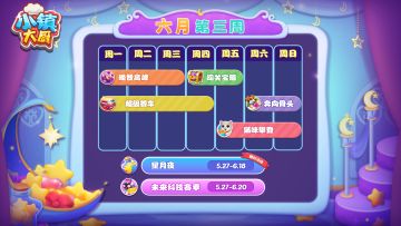 活动日历 | 6月第3周