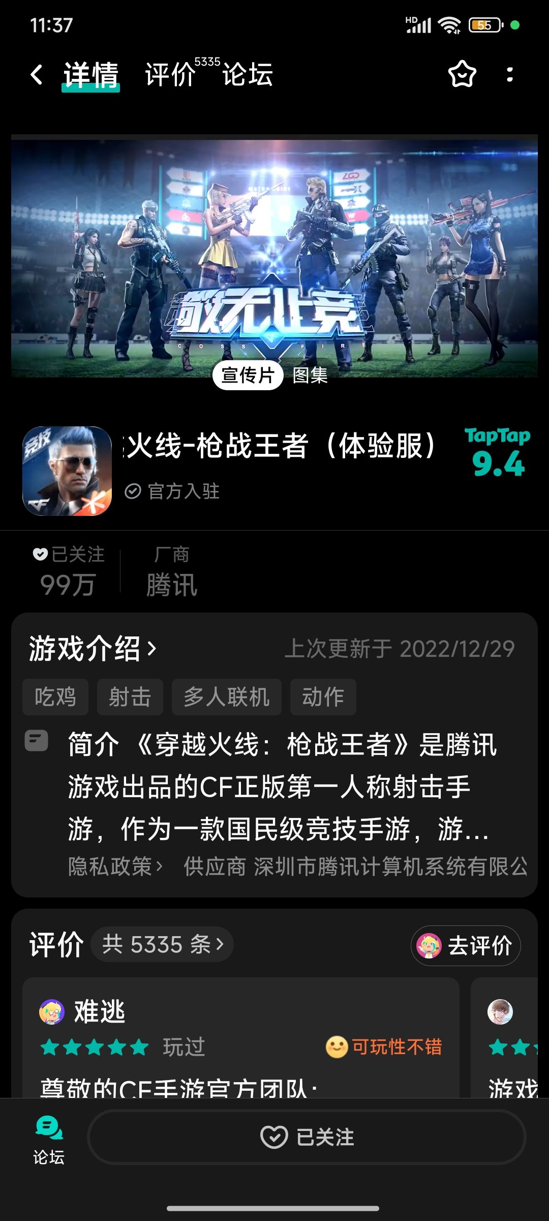 TapTap