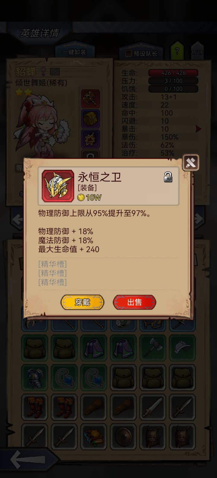 第一件红装截图