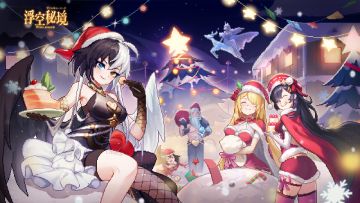 【内含兑换码】圣诞夜的礼包藏在哪里呢？