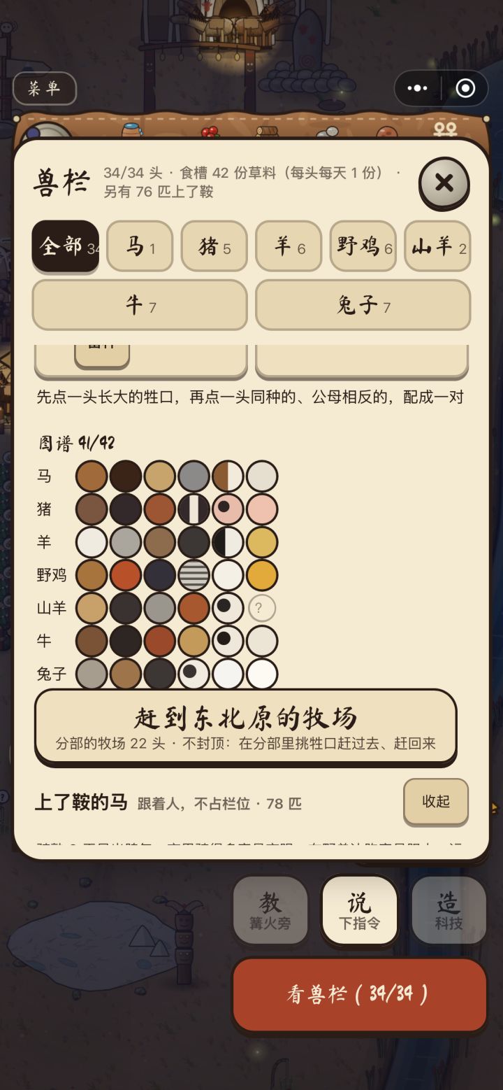 有谁集齐过山羊吗,其他的毛色都很容易这个山羊雪山我也让人去了好多遍了还有部落两只换一只也没用截图