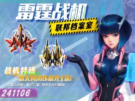 【联邦档案室】两架最美战机，申请出战！