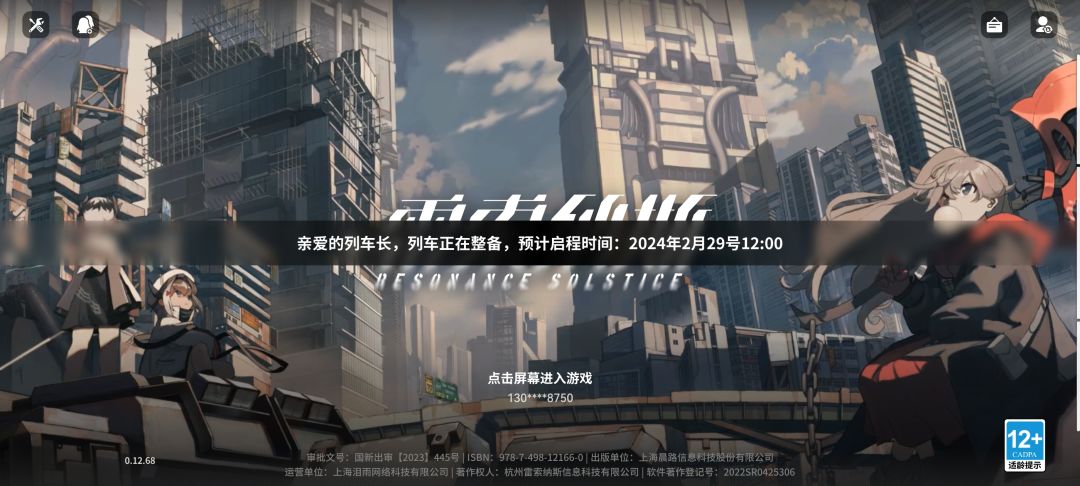 调整12点开服 1