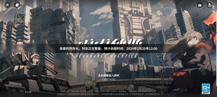 调整12点开服截图