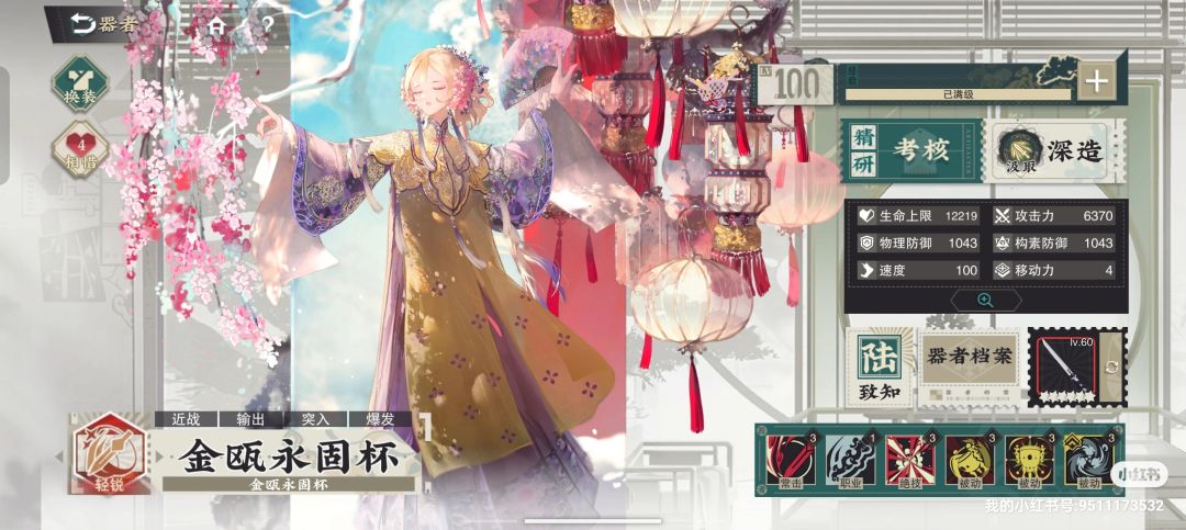 物华弥新丨金瓯永固杯攻略截图