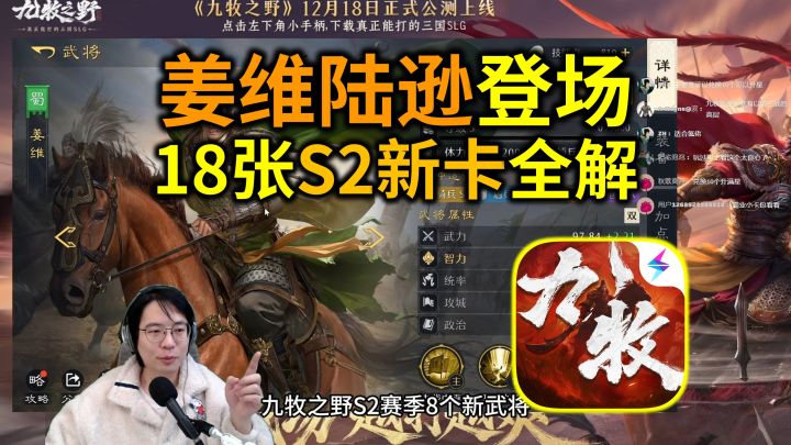 姜维陆逊登场?吕布继续加强?《九牧之野》18张S2新卡全解!截图