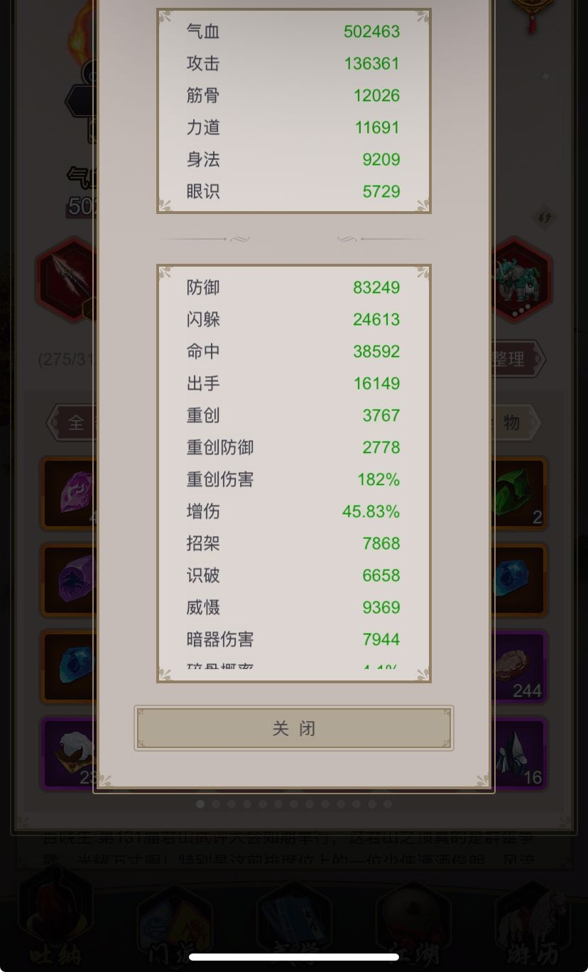 称号换成枪圣,就过毒阵了 3