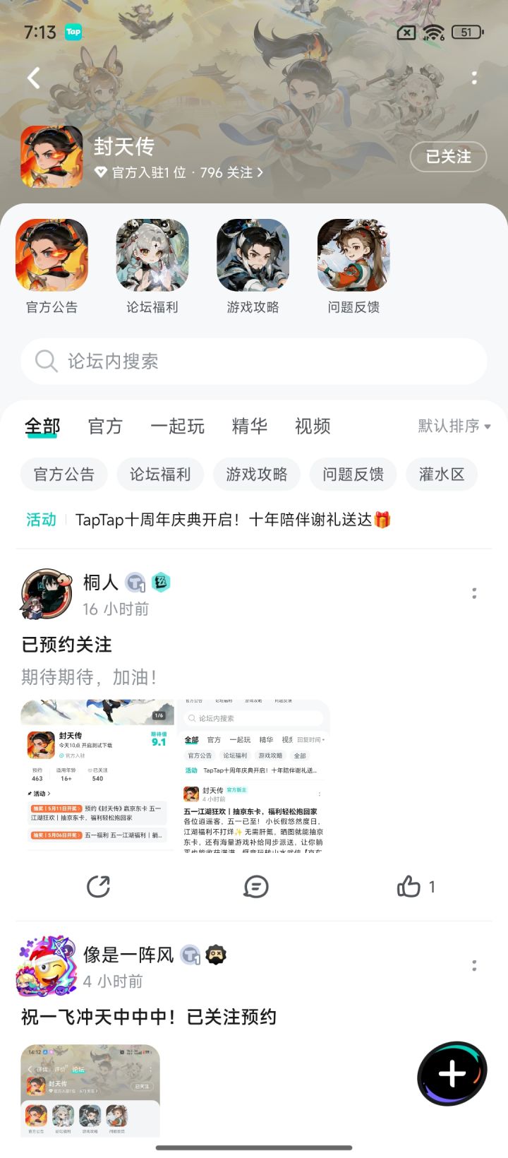 已预约已关注，祝游戏越来越好截图