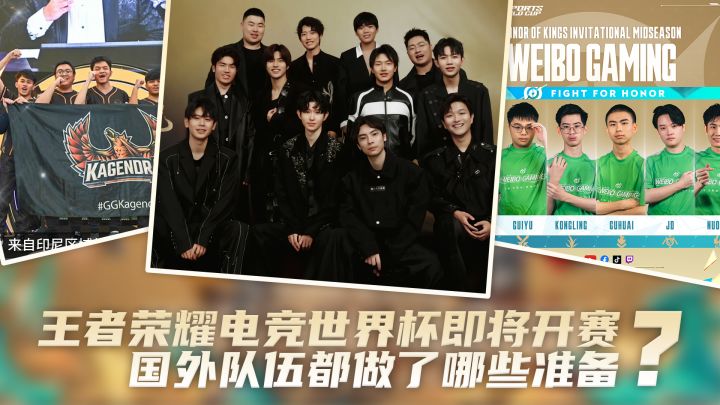 王者荣耀电竞世界杯开赛在即,国外队伍竟如临大敌?!截图