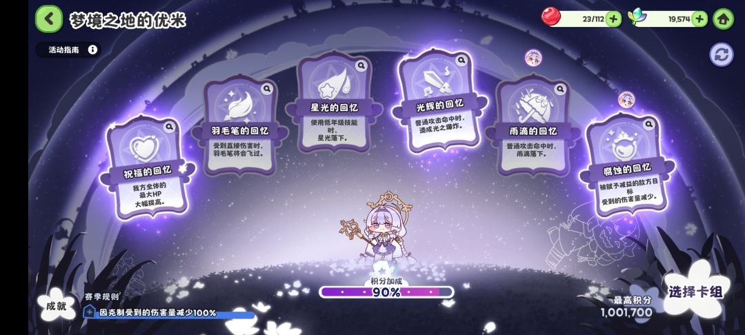 梦境小寄巧截图
