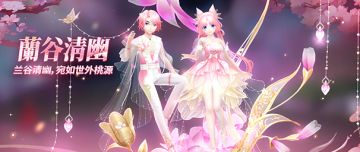 心舞手游丨商城礼盒上架「兰谷清幽」彩蛋~