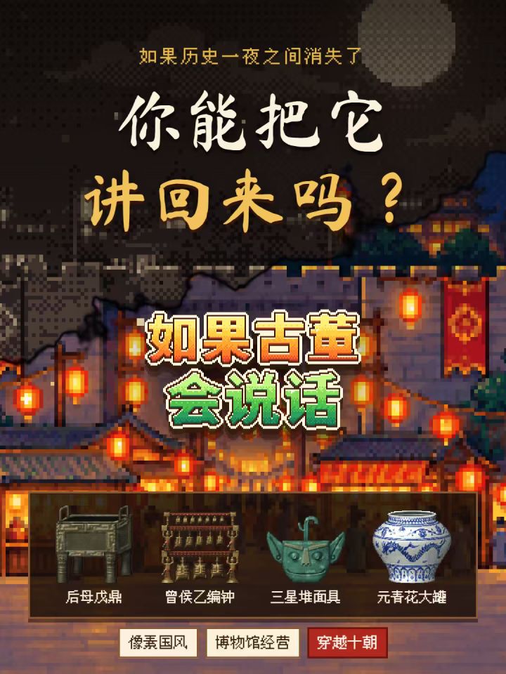 【开发者日志02】如果古董会说话截图