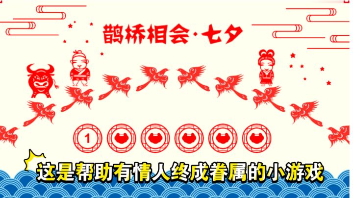 ［奇葩游戏说］这是一款帮助有情人终成眷属的小游戏！截图