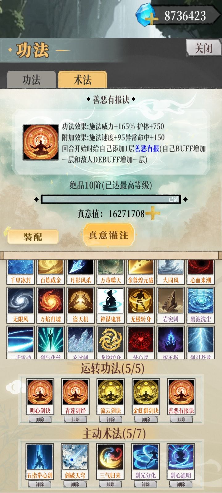 1.3洞虚版本终极剑修流搭配 3