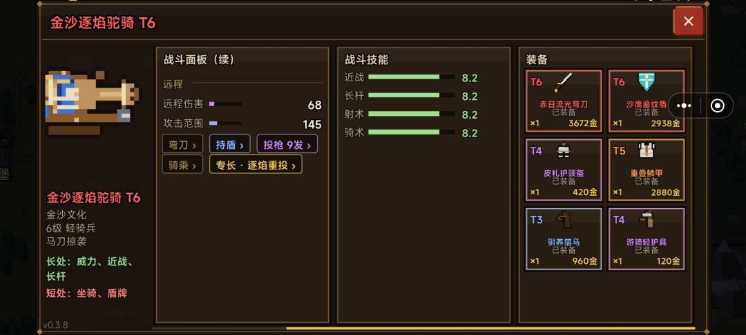 兵种解析(t6骑兵) 13