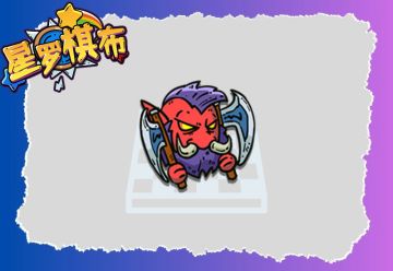 对弈攻略丨星罗棋布-战魔