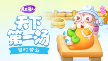 「天下第一汤」明日营业，一起来搓萝卜皮！