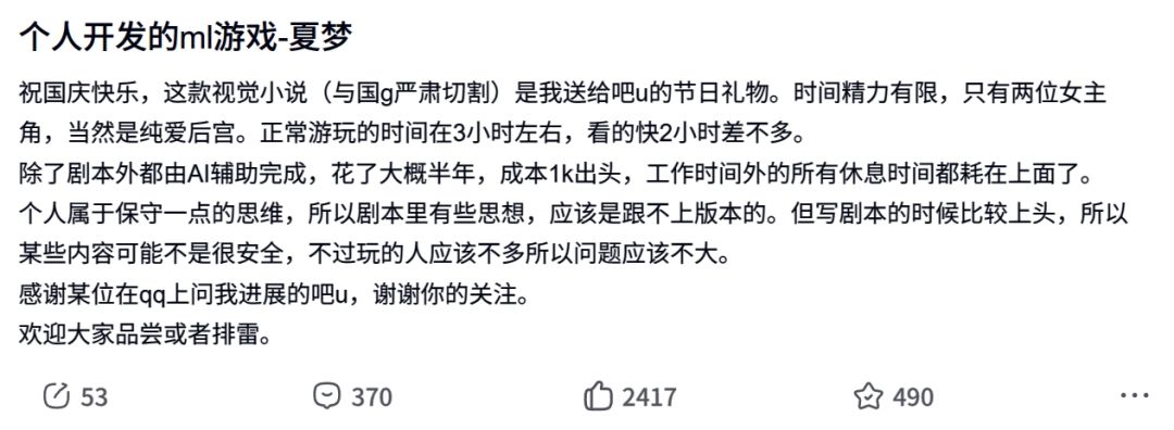 玩家手搓夏梦ML后宫双女主,视觉小说游戏! 4