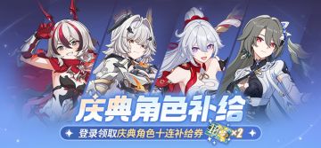 【补给】庆典角色补给丨逆命魔龙·降临！等目标限时UP