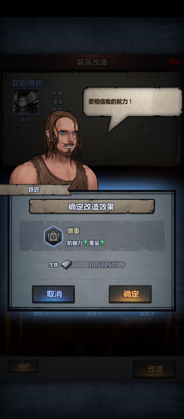 能不能出个功能，把这破铁匠干掉换个铁匠。强化成功率不用改，就是看他不爽[表情_生气]截图
