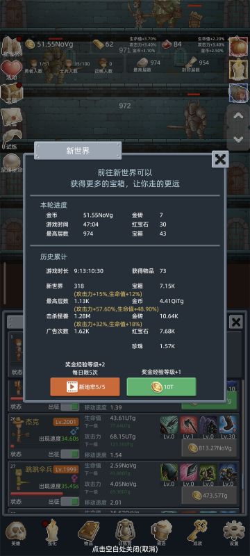 一个小时通1000层（不看广告）的一些心得2